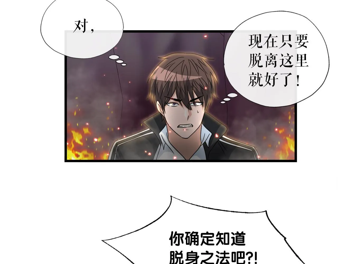 第10话 最强武具 第74页