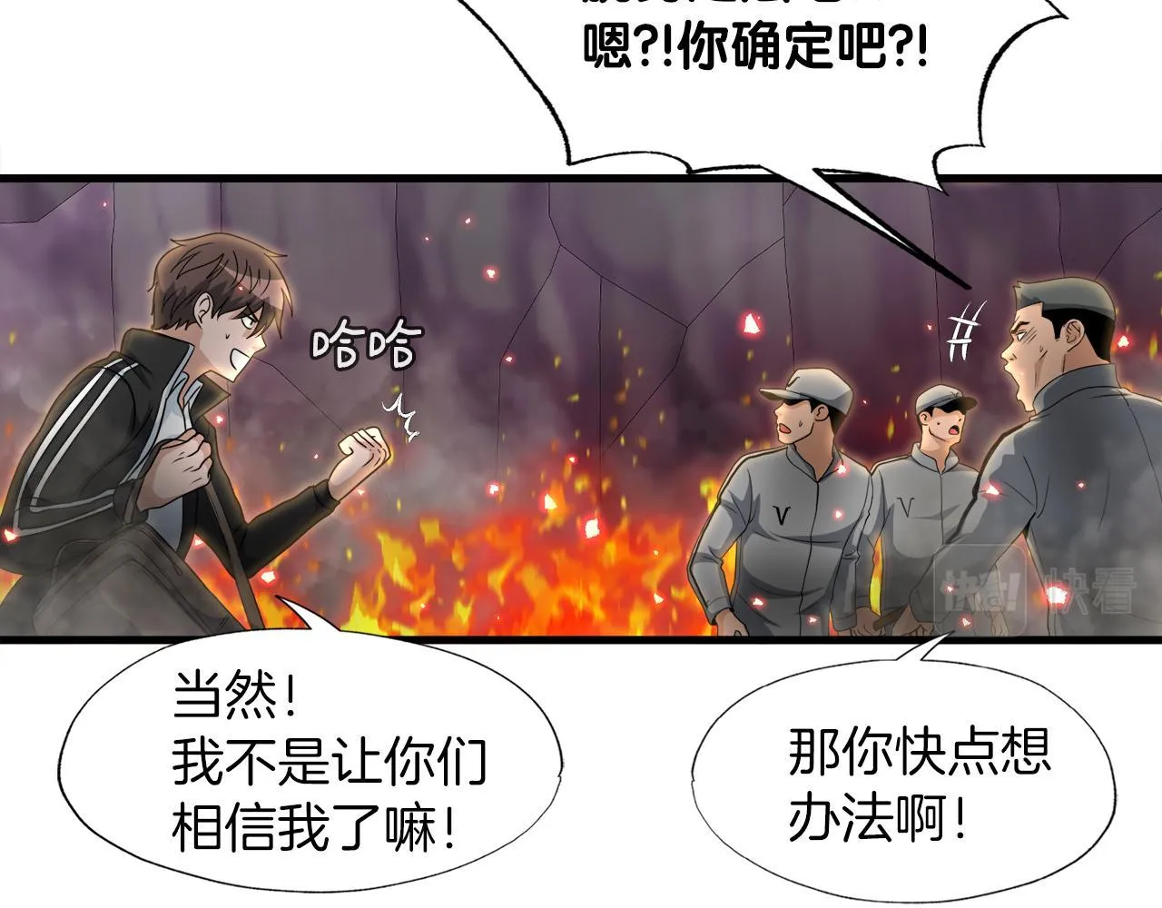 第10话 最强武具 第75页