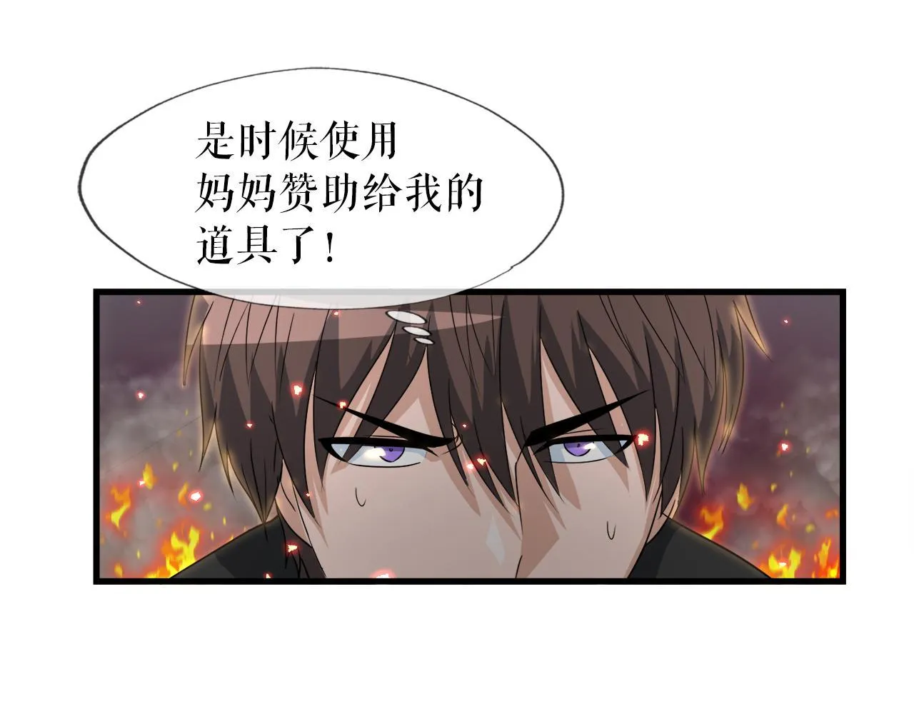 第10话 最强武具 第76页