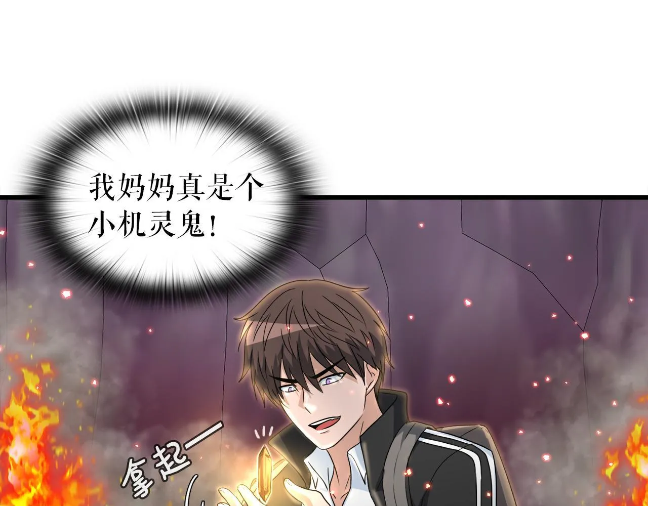 第10话 最强武具 第77页