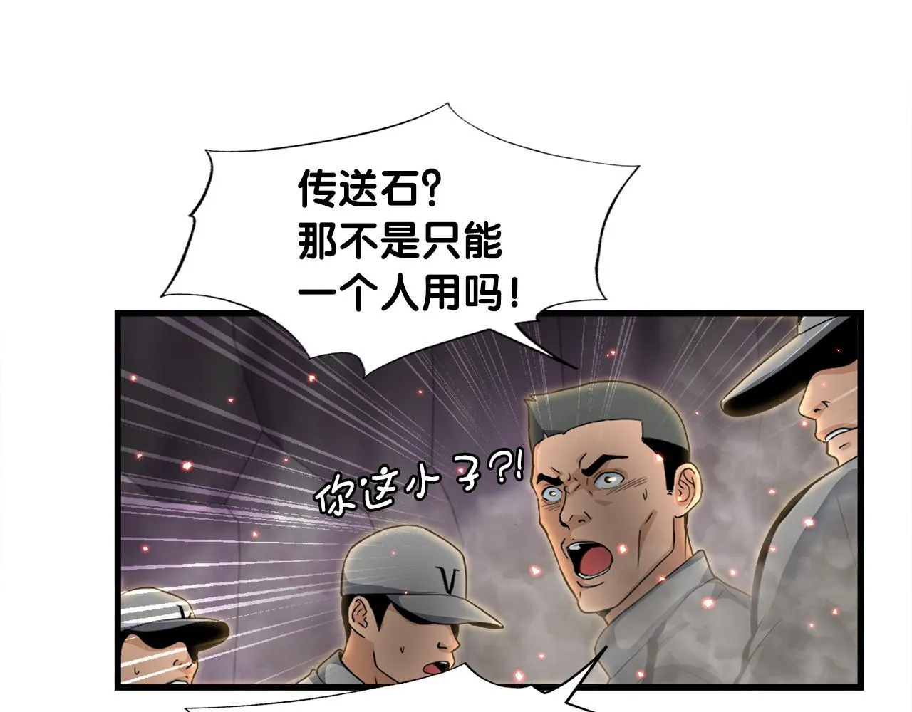 第10话 最强武具 第79页