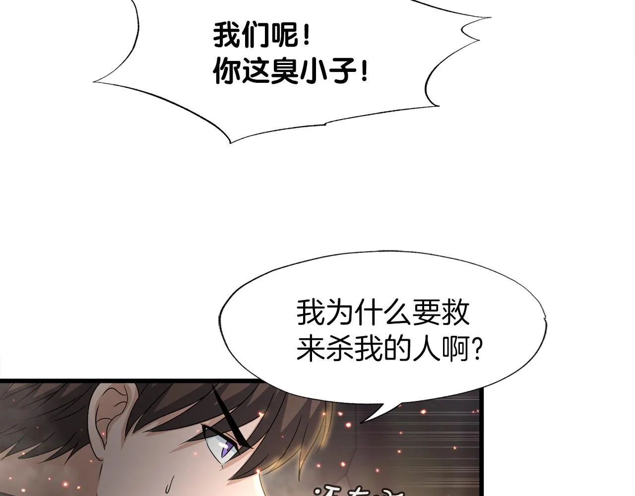 第10话 最强武具 第80页