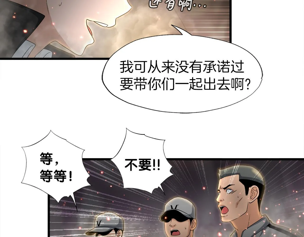 第10话 最强武具 第81页
