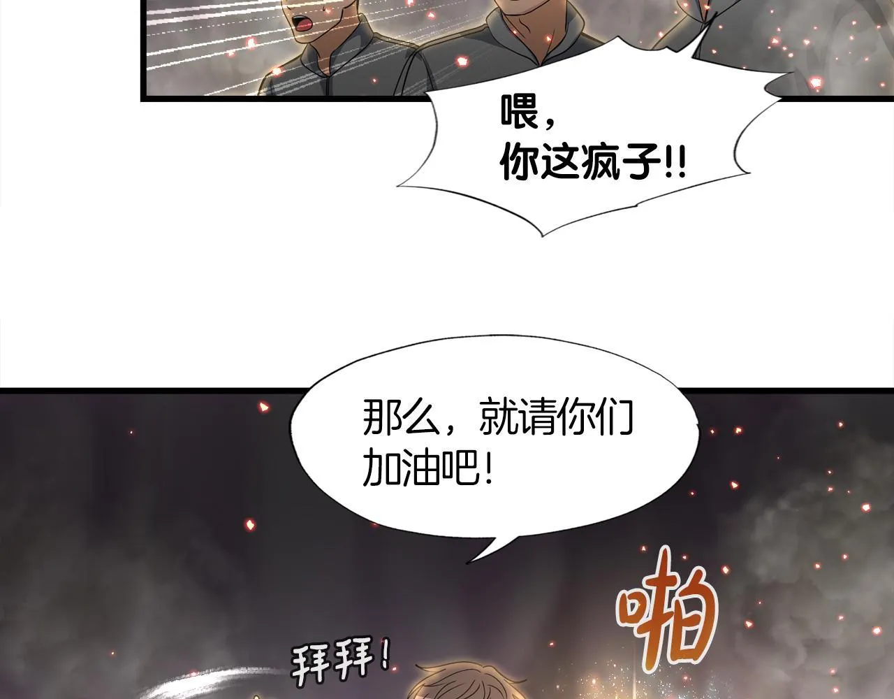 第10话 最强武具 第82页