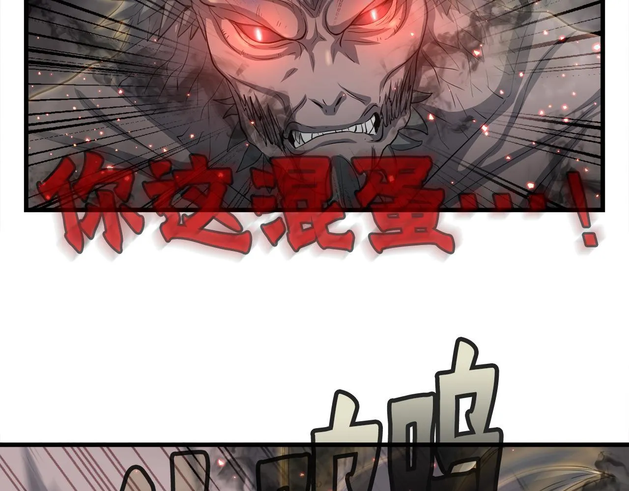 第10话 最强武具 第85页