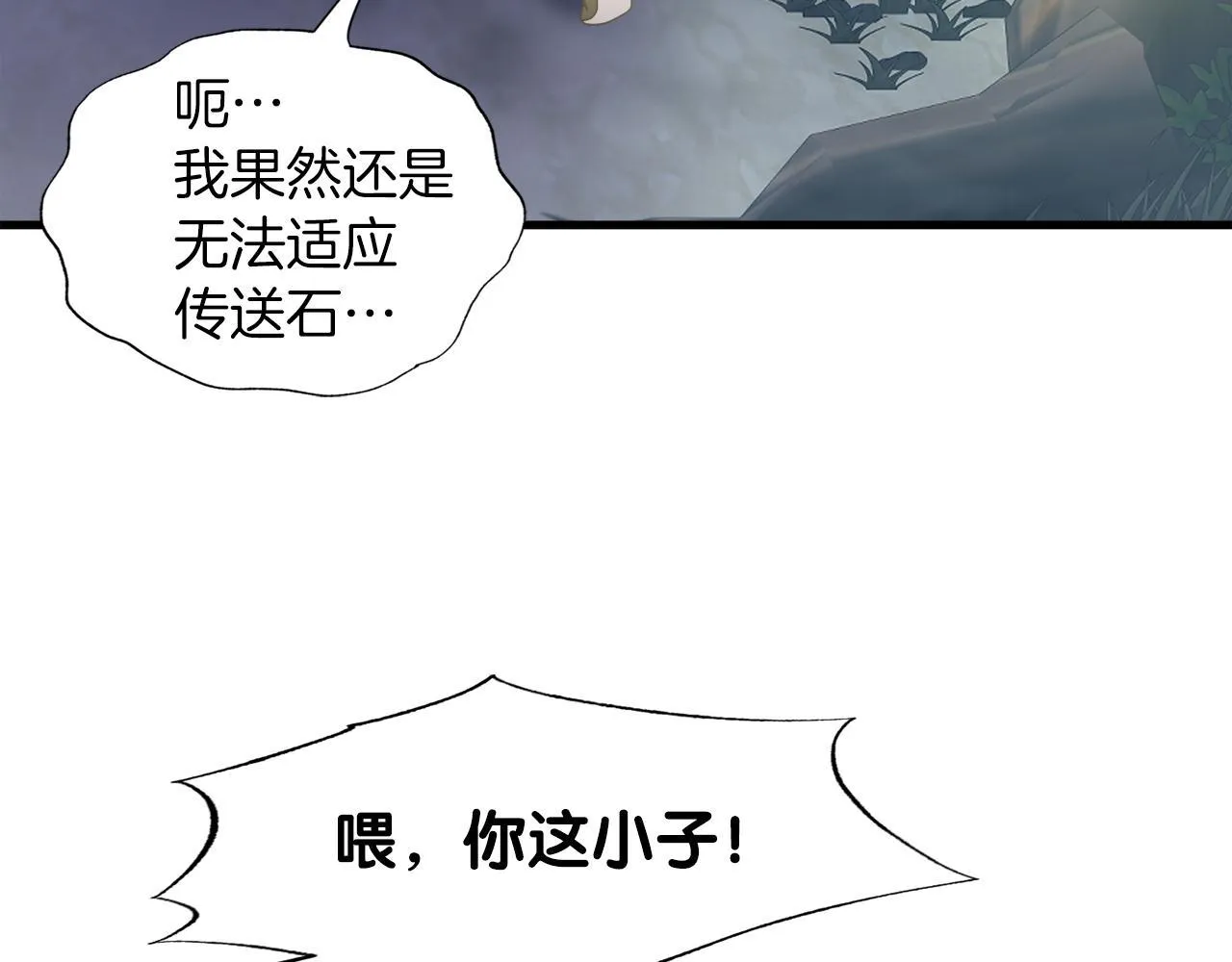 第10话 最强武具 第97页