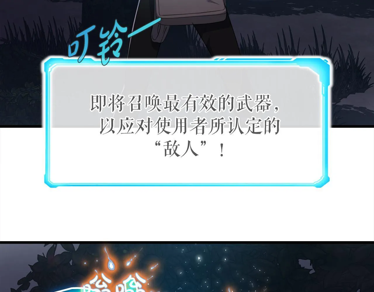 第10话 最强武具 第111页