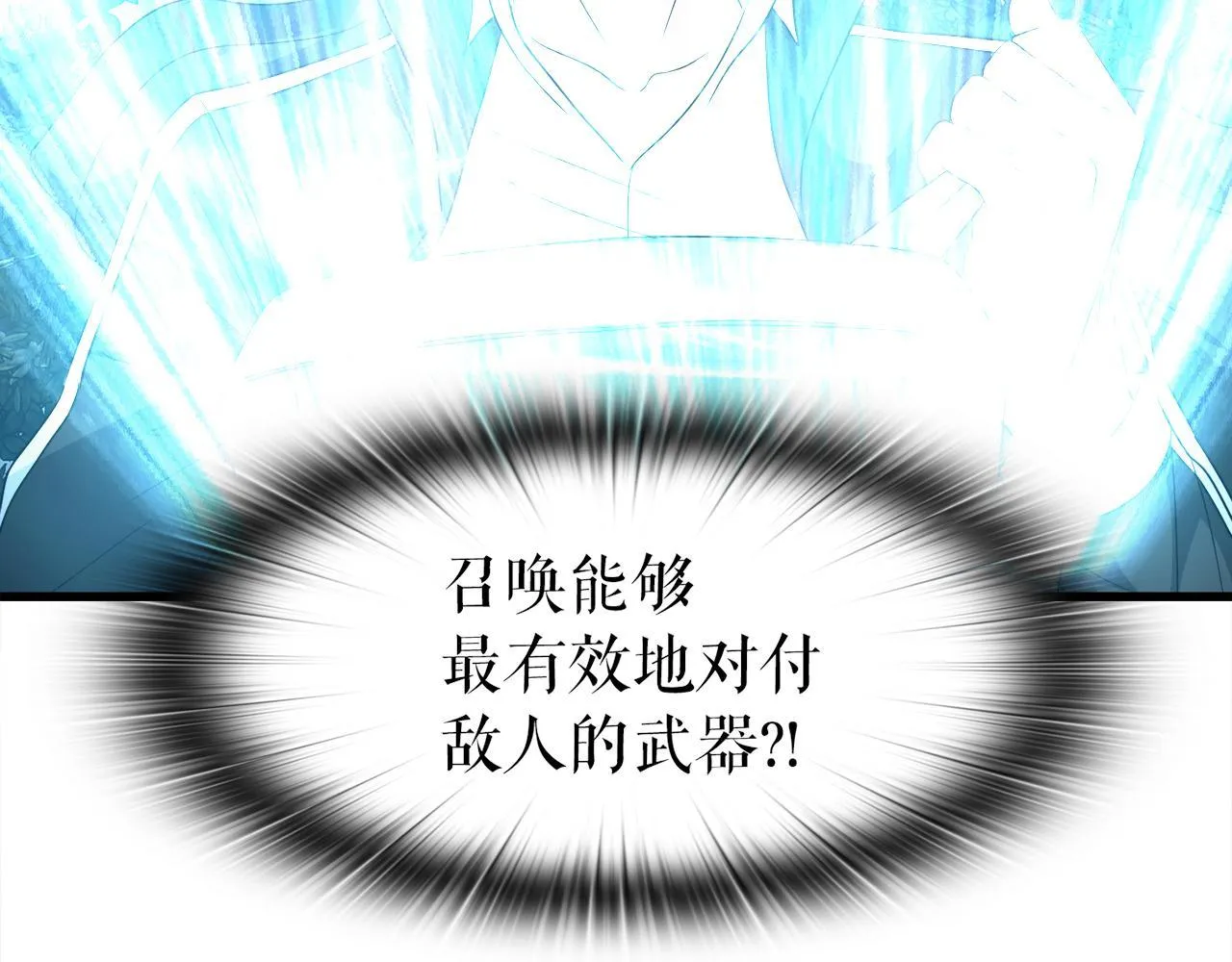 第10话 最强武具 第118页