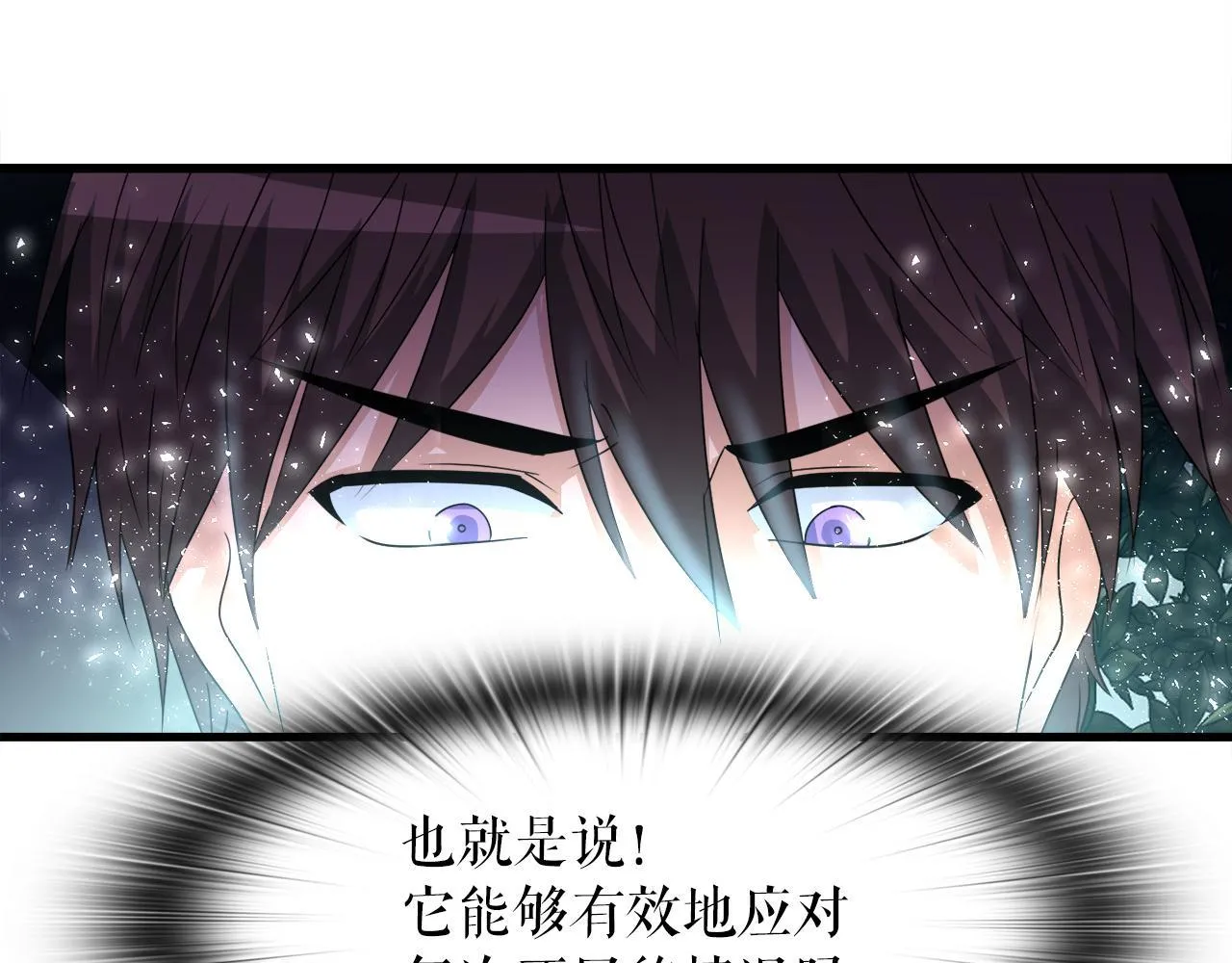 第10话 最强武具 第120页