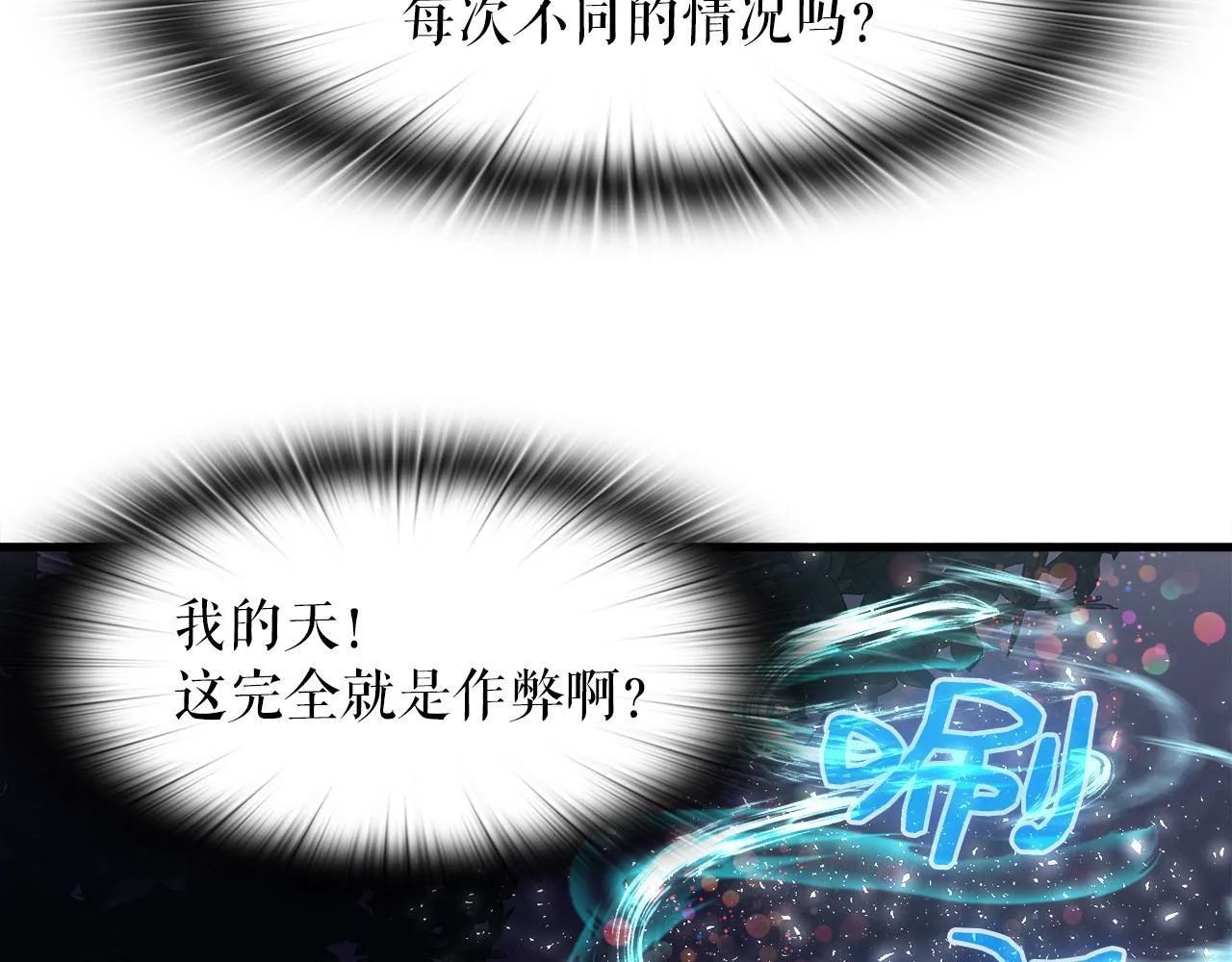 第10话 最强武具 第121页