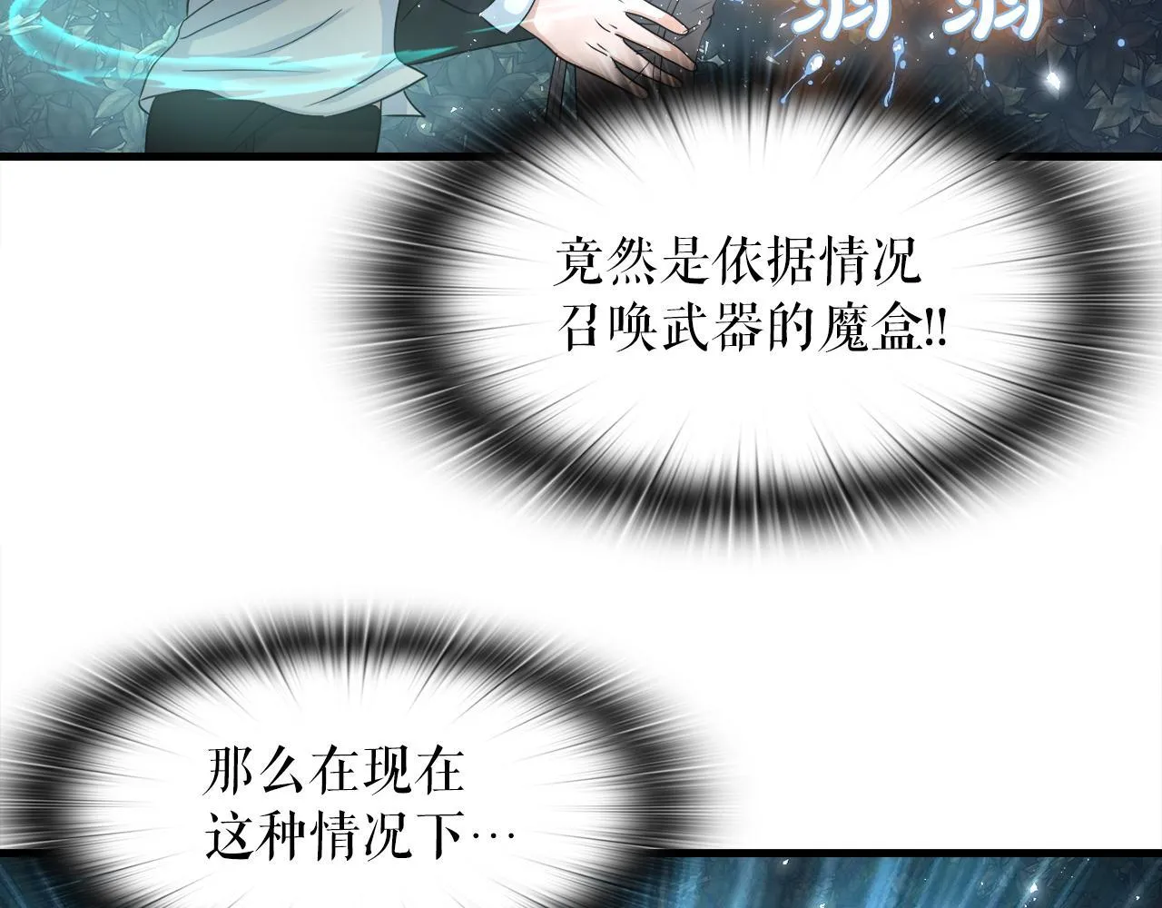 第10话 最强武具 第123页