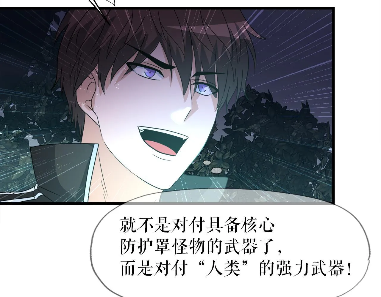 第10话 最强武具 第126页