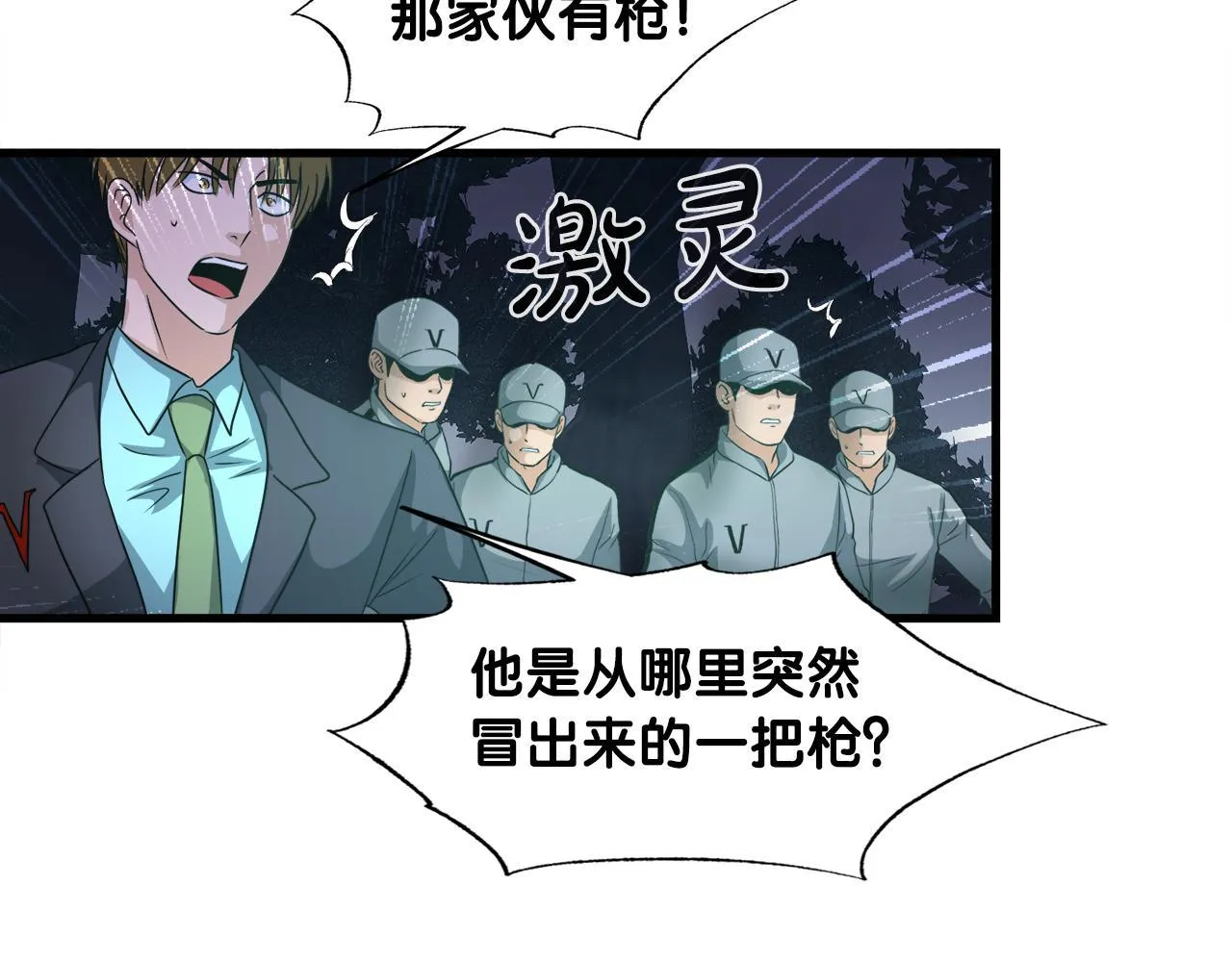 第10话 最强武具 第130页