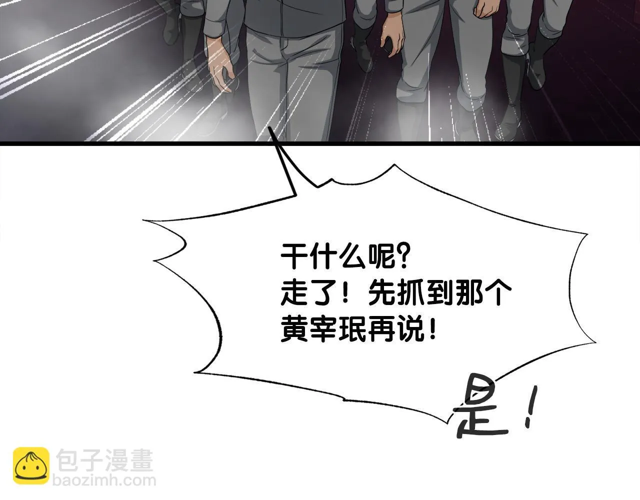 第9话 苏醒的龙君主 第6页