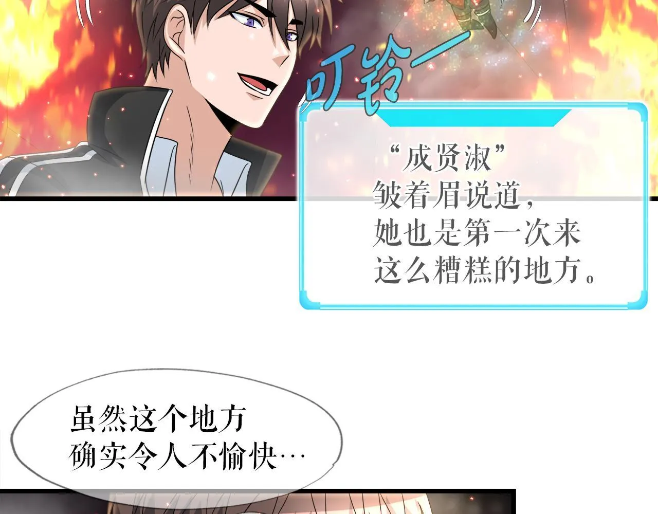 第9话 苏醒的龙君主 第15页