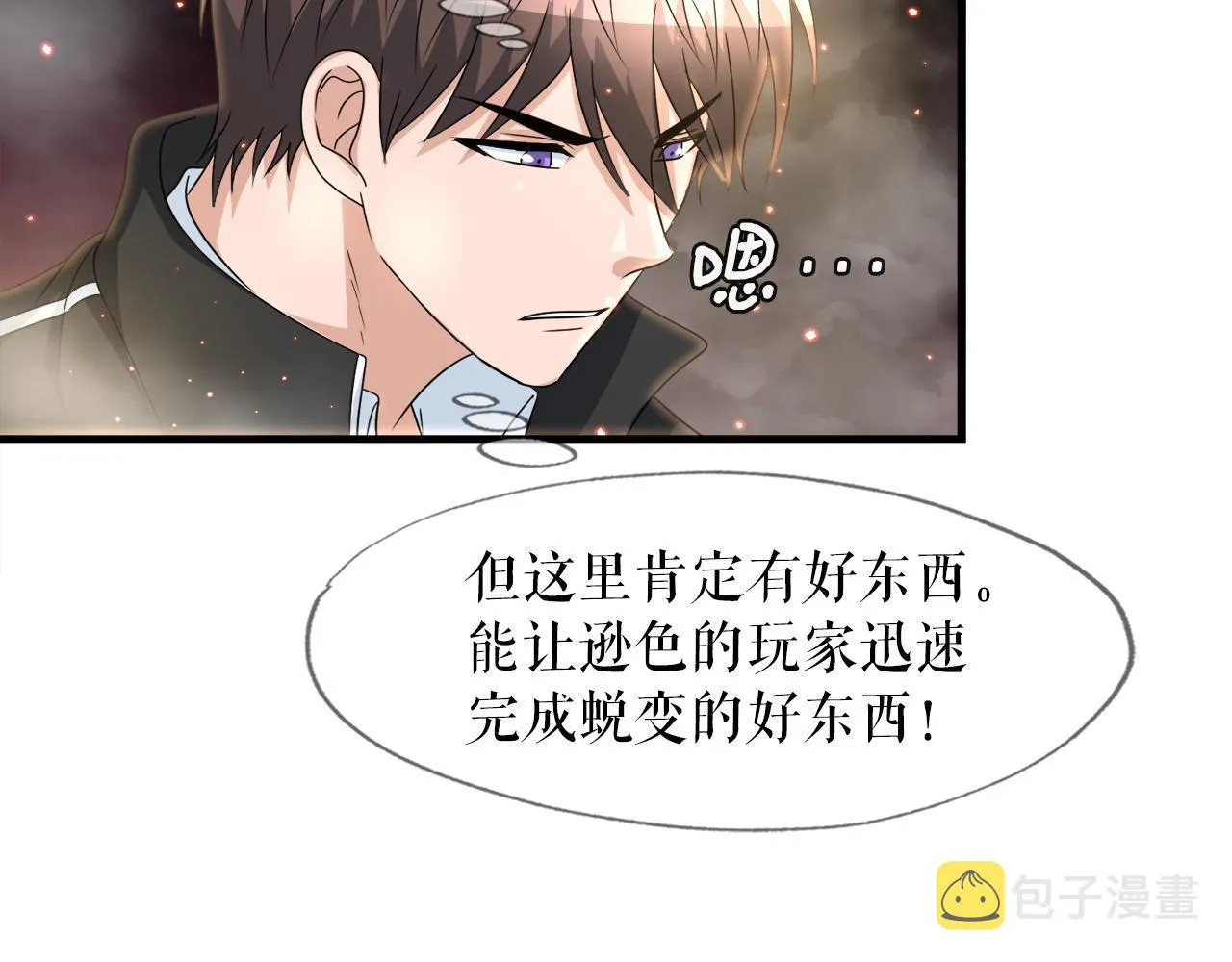第9话 苏醒的龙君主 第16页