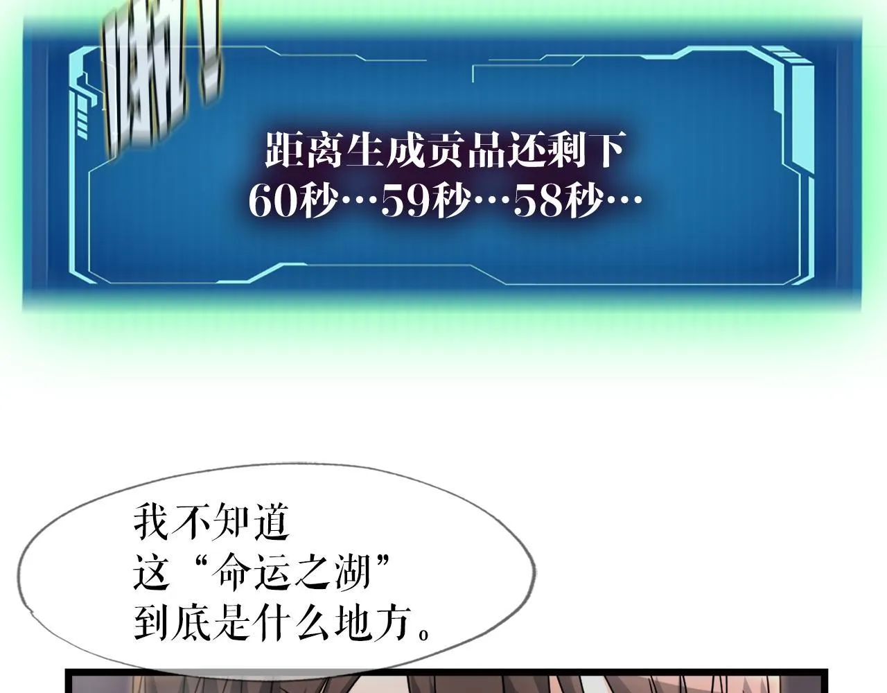 第9话 苏醒的龙君主 第33页