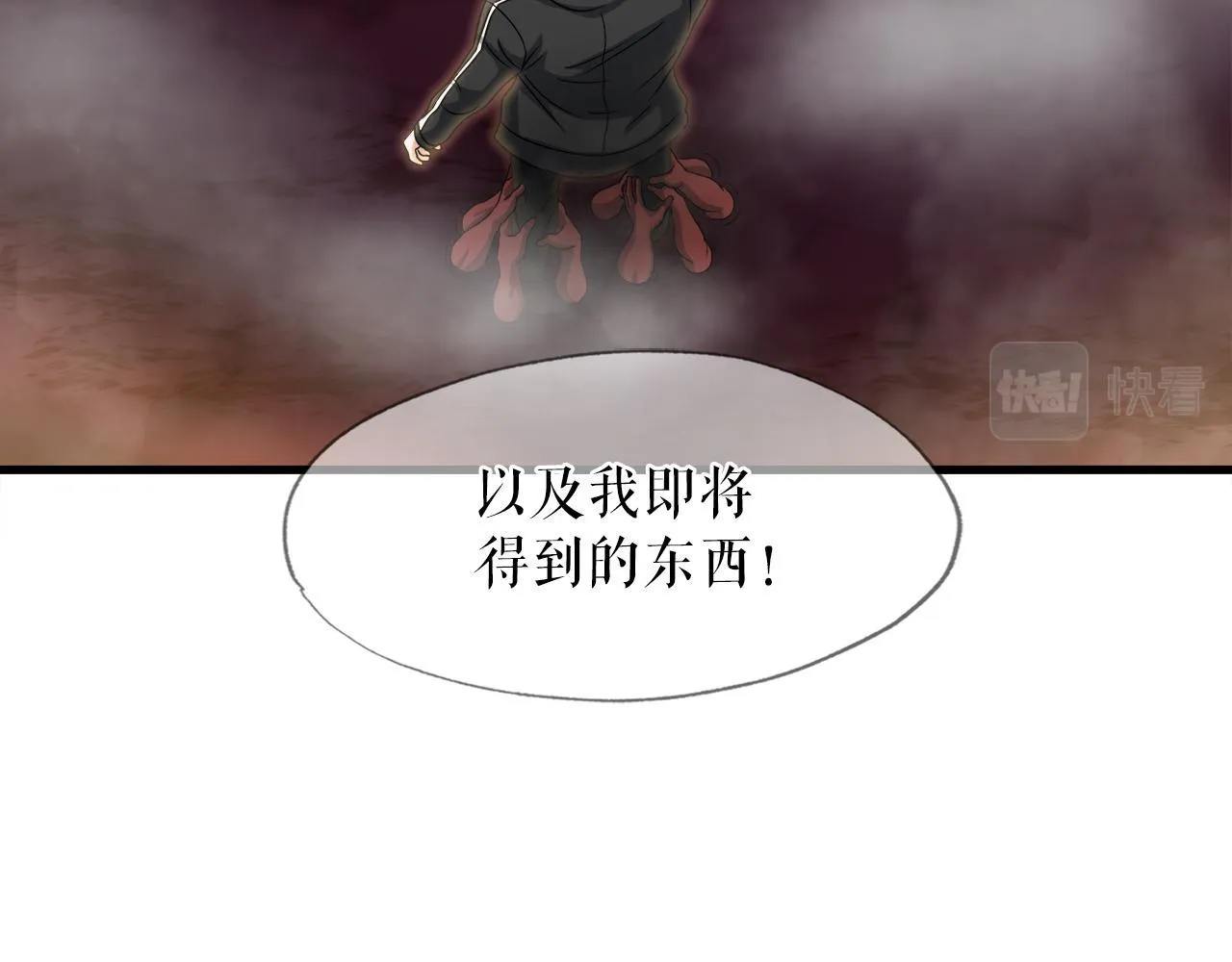 第9话 苏醒的龙君主 第37页