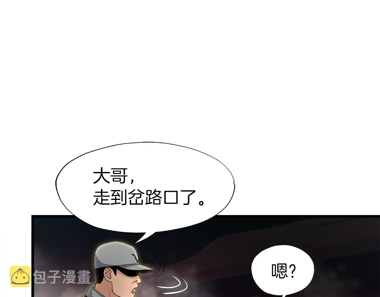 第9话 苏醒的龙君主 第44页