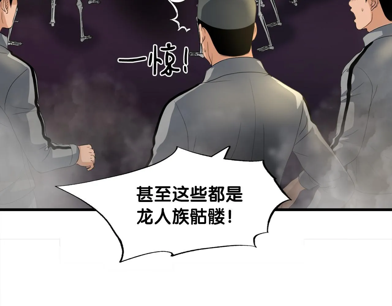 第9话 苏醒的龙君主 第48页