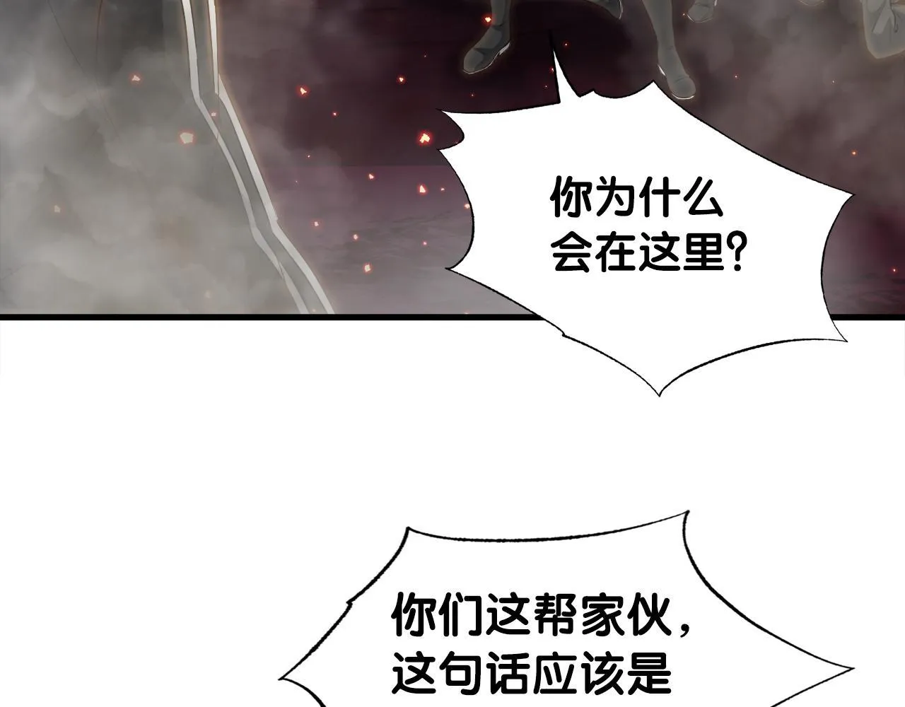 第9话 苏醒的龙君主 第80页