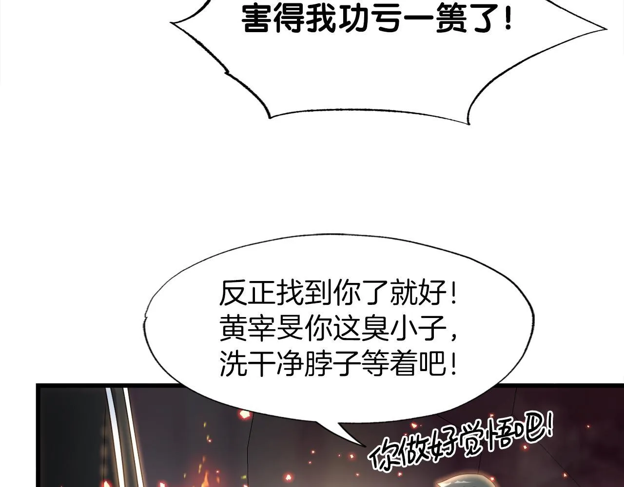 第9话 苏醒的龙君主 第82页
