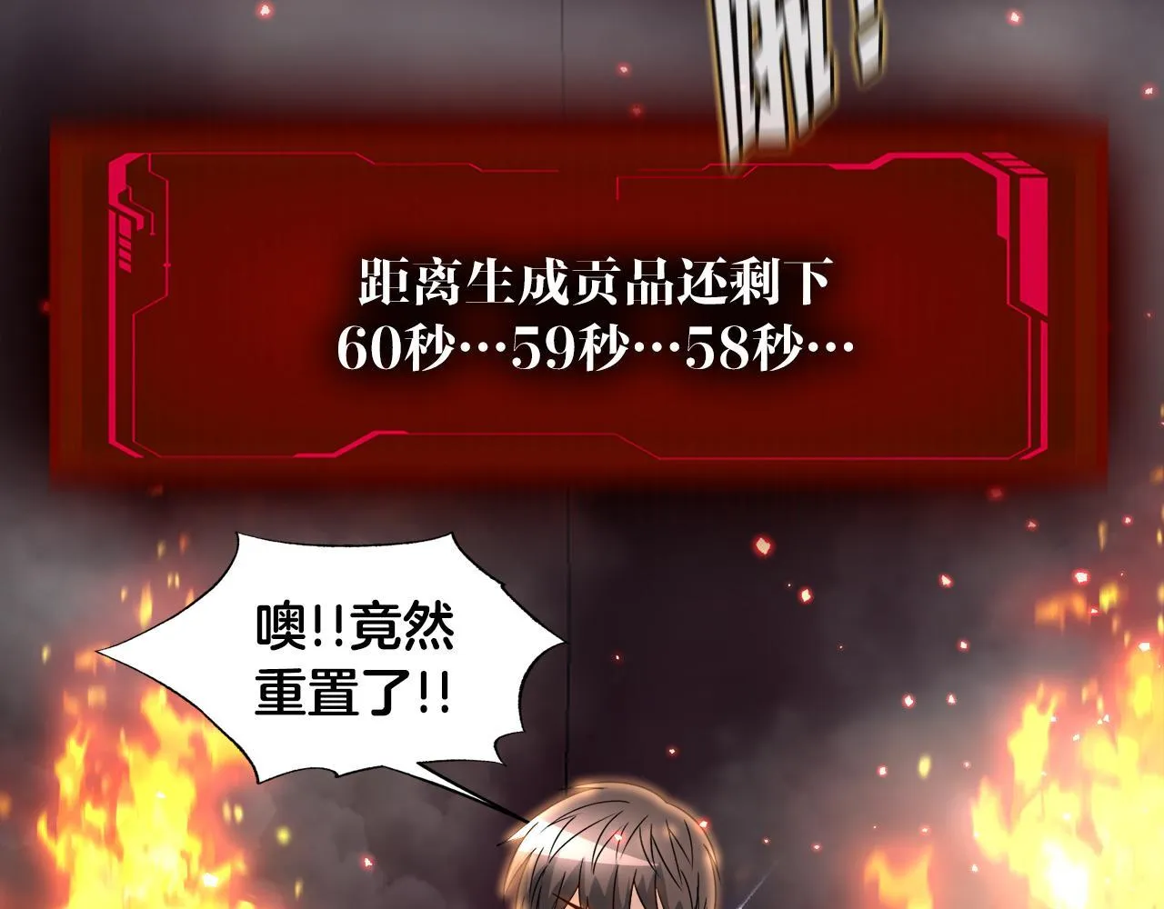 第9话 苏醒的龙君主 第85页