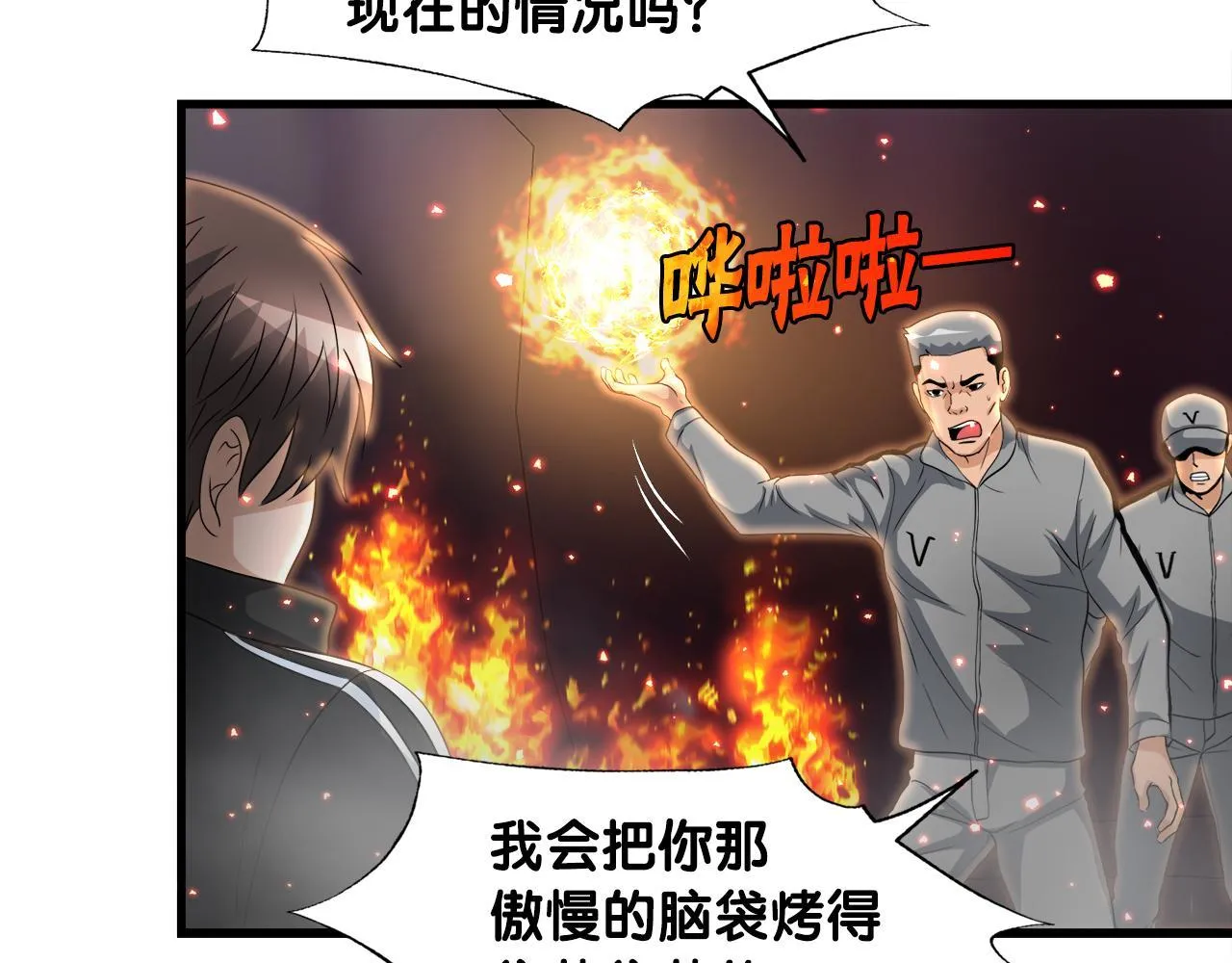 第9话 苏醒的龙君主 第87页