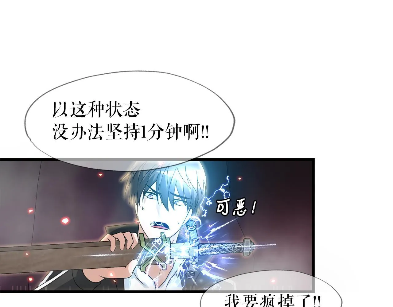 第9话 苏醒的龙君主 第89页