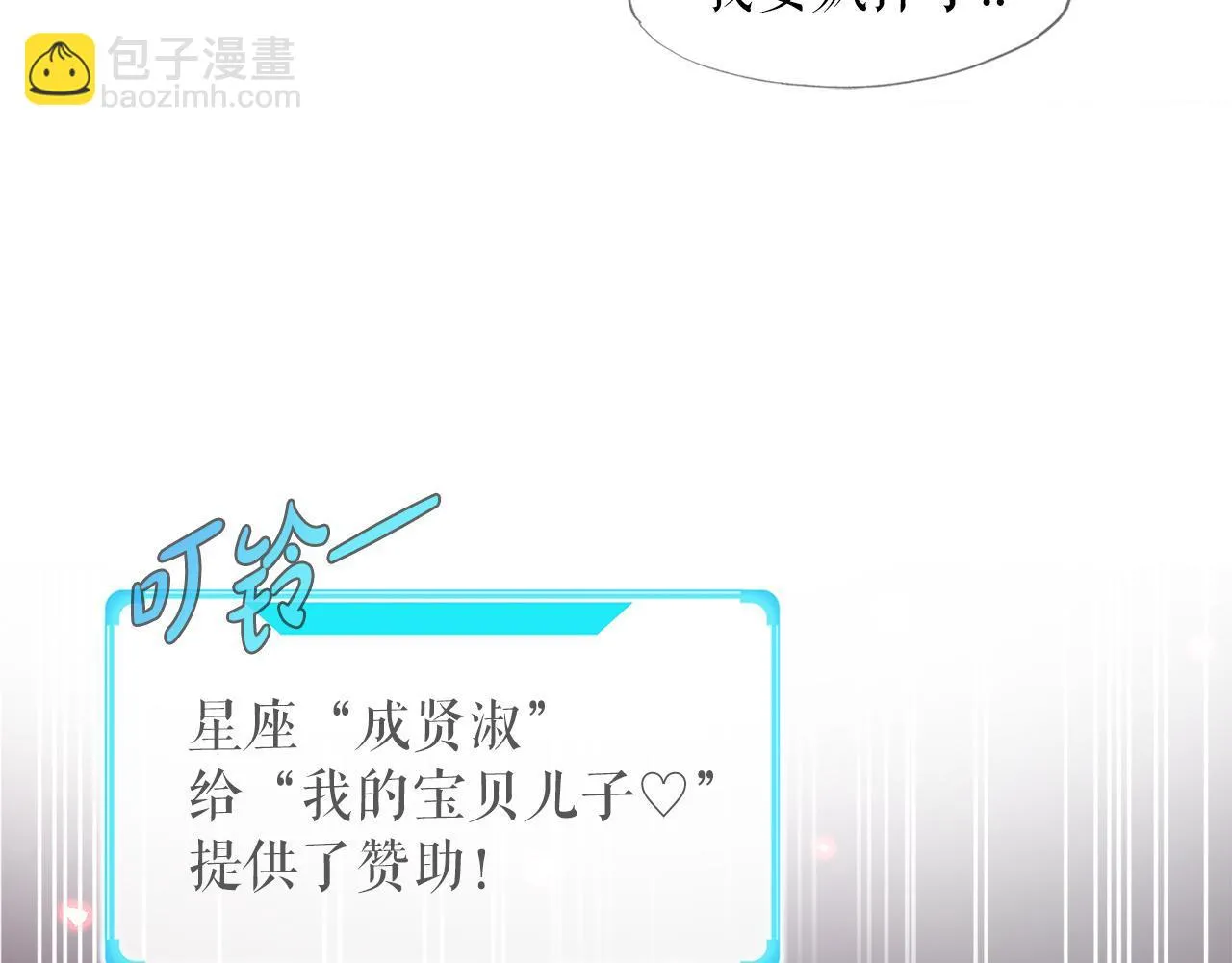第9话 苏醒的龙君主 第90页