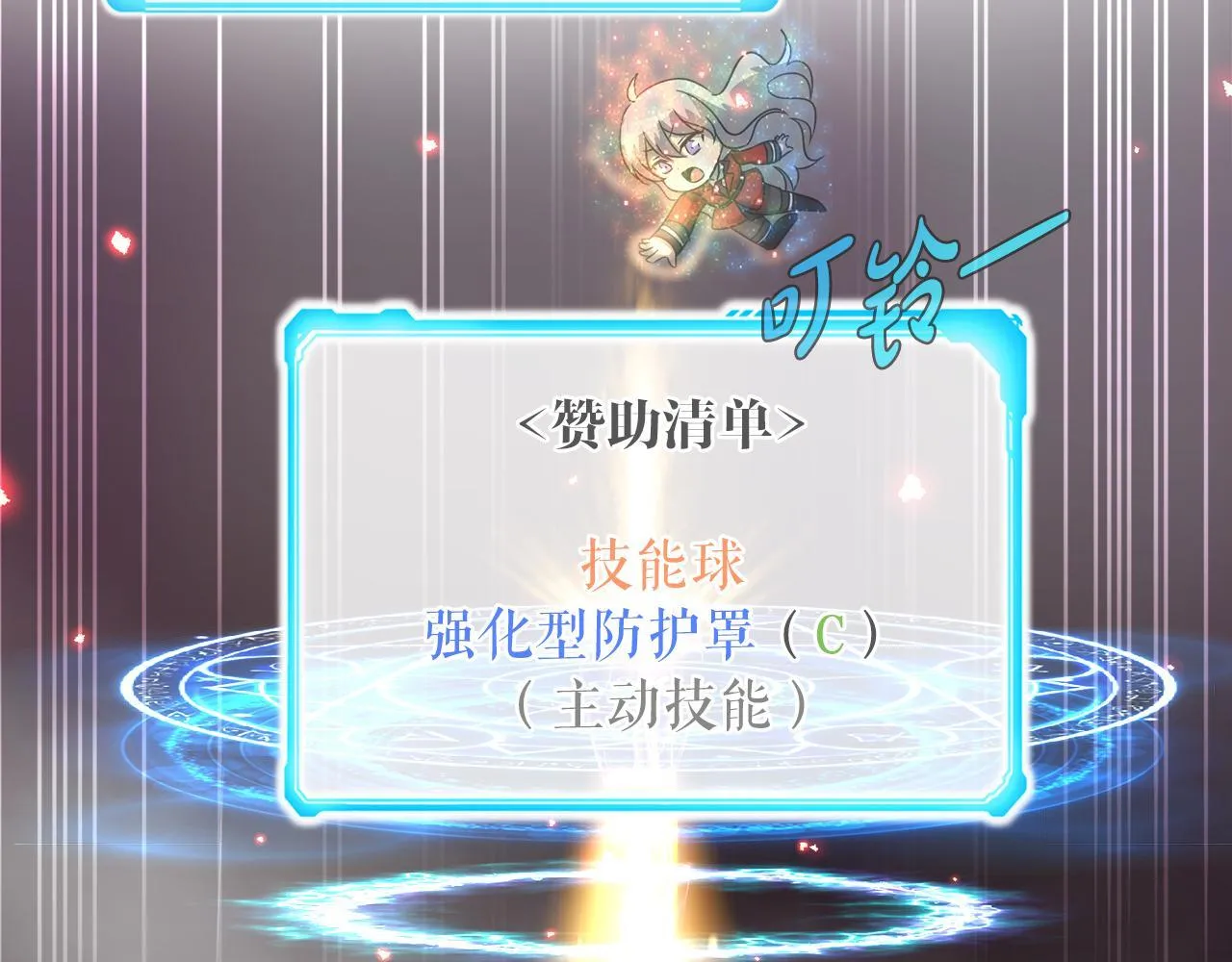 第9话 苏醒的龙君主 第91页