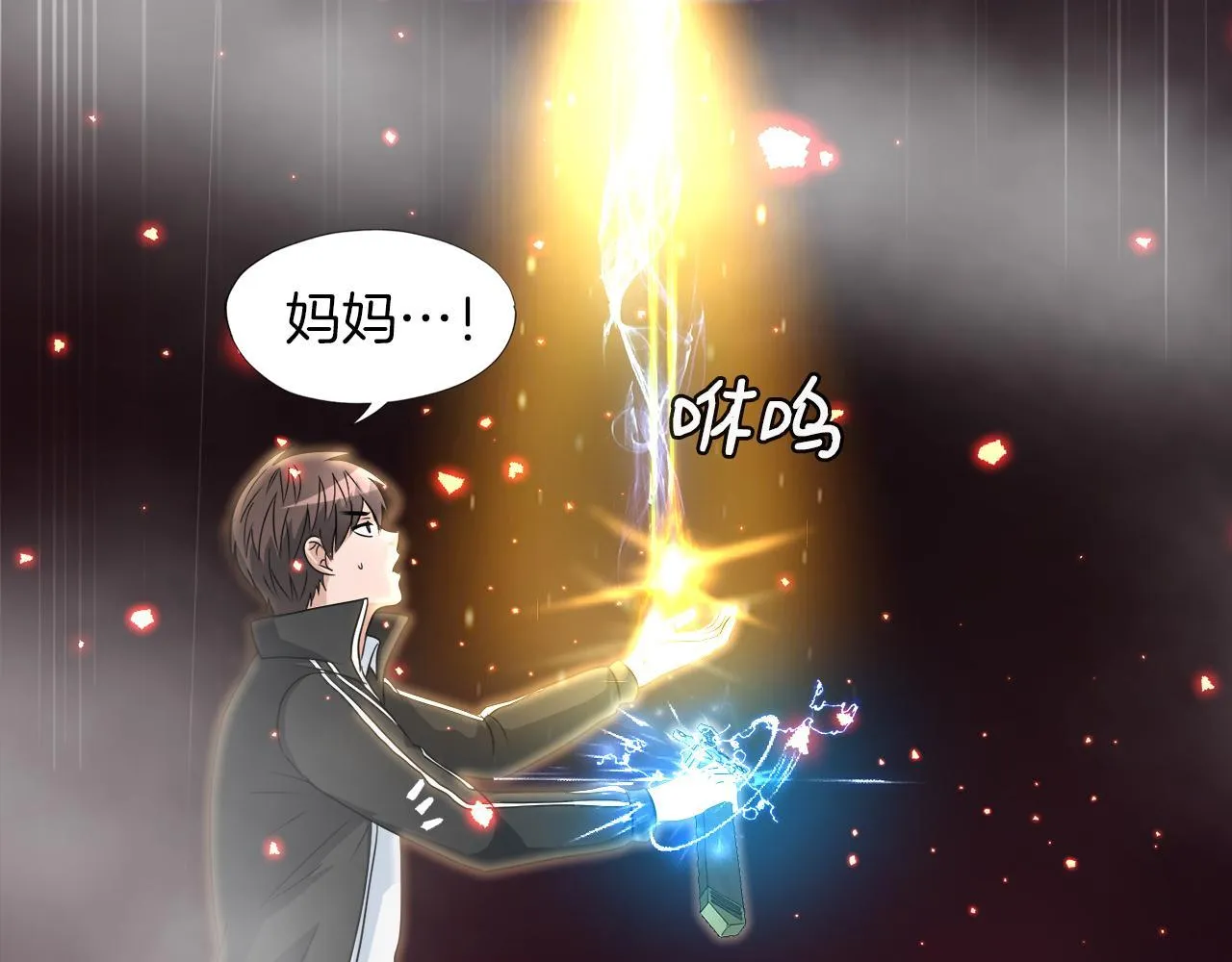 第9话 苏醒的龙君主 第92页