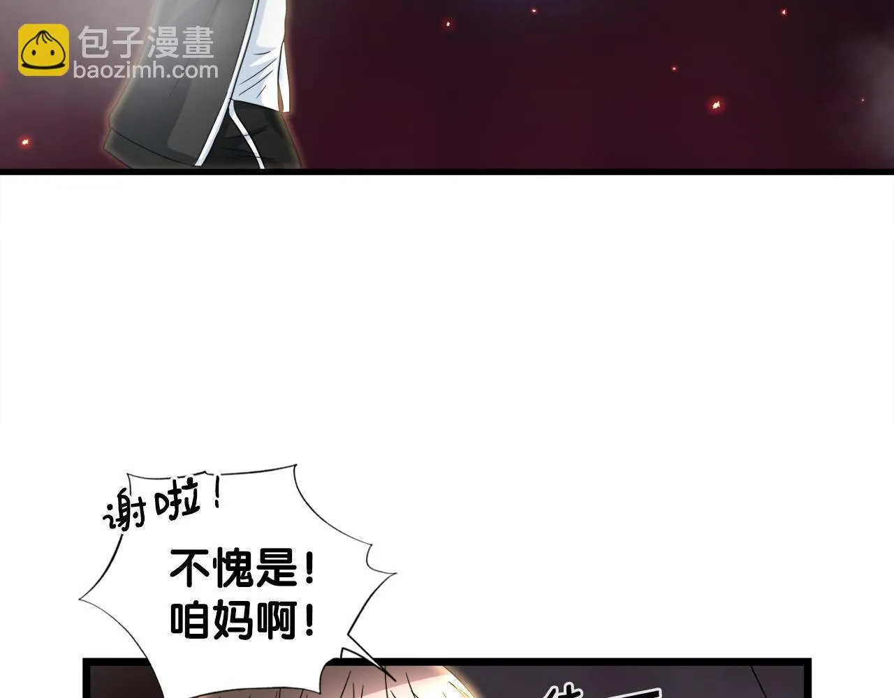 第9话 苏醒的龙君主 第93页