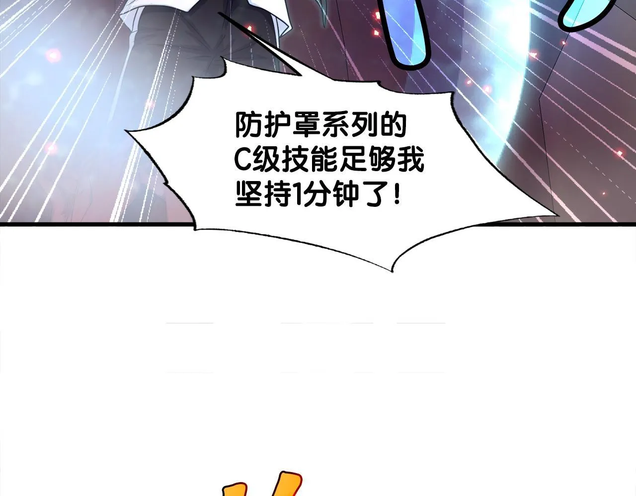 第9话 苏醒的龙君主 第96页