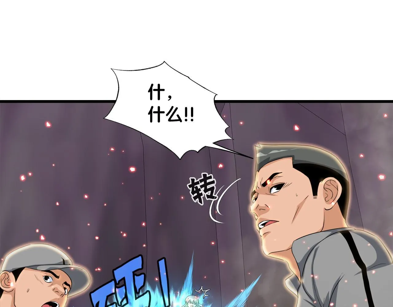 第9话 苏醒的龙君主 第105页