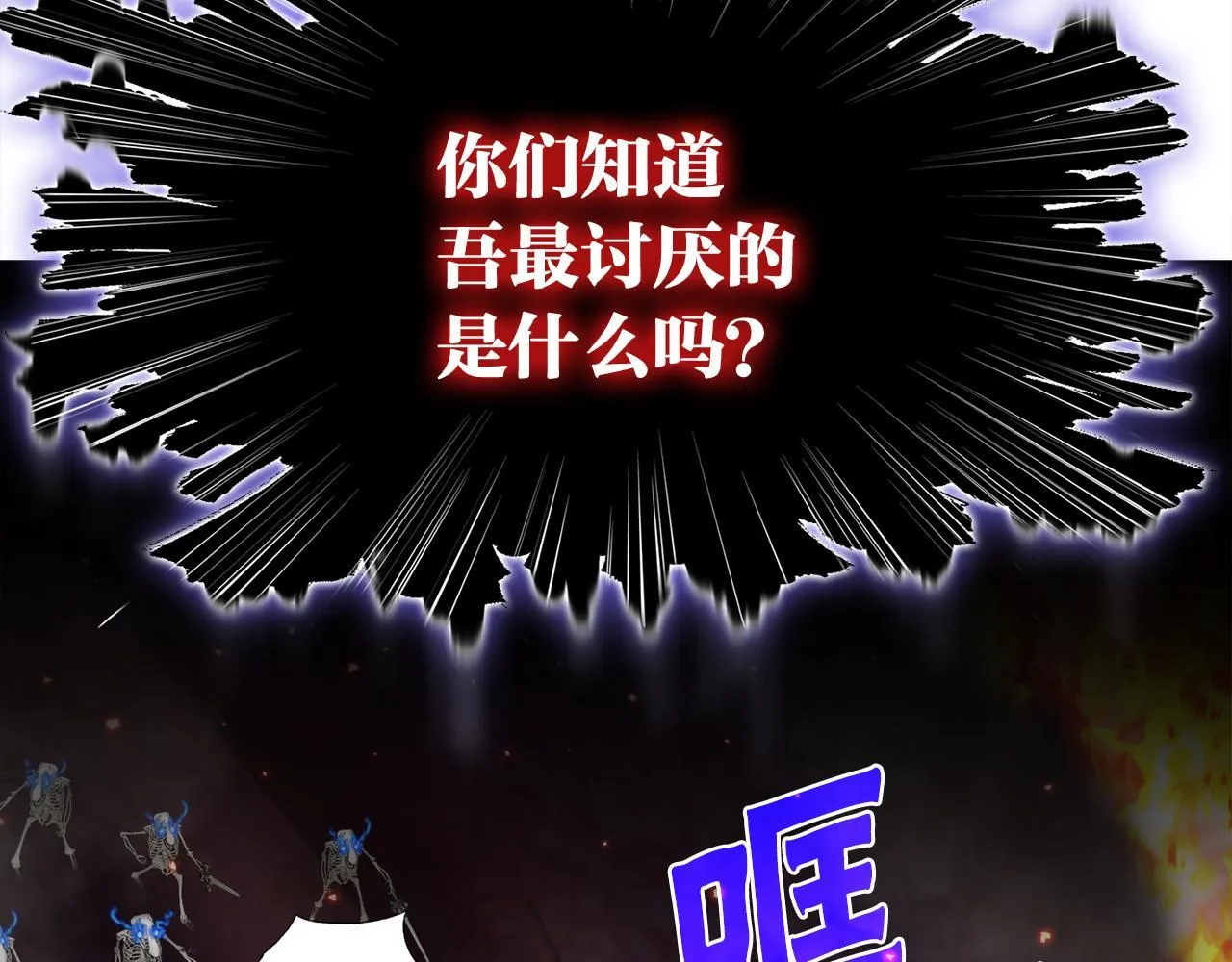 第9话 苏醒的龙君主 第110页