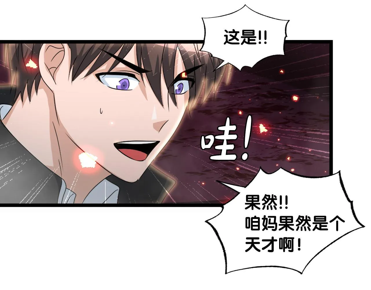 第9话 苏醒的龙君主 第136页