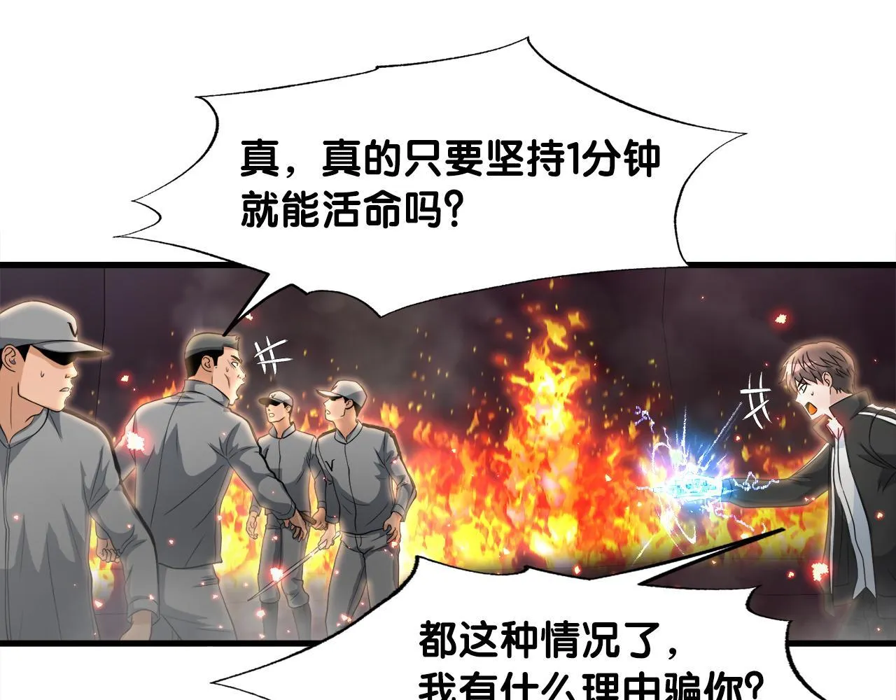第9话 苏醒的龙君主 第143页