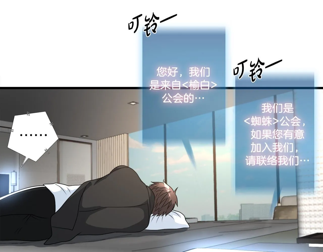 第11话 等级测定 第3页