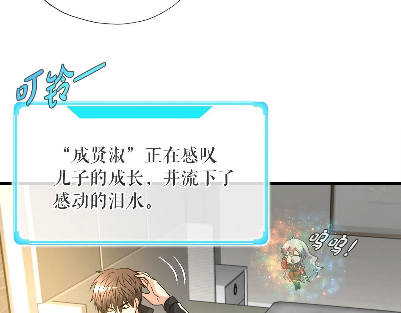 第11话 等级测定 第9页
