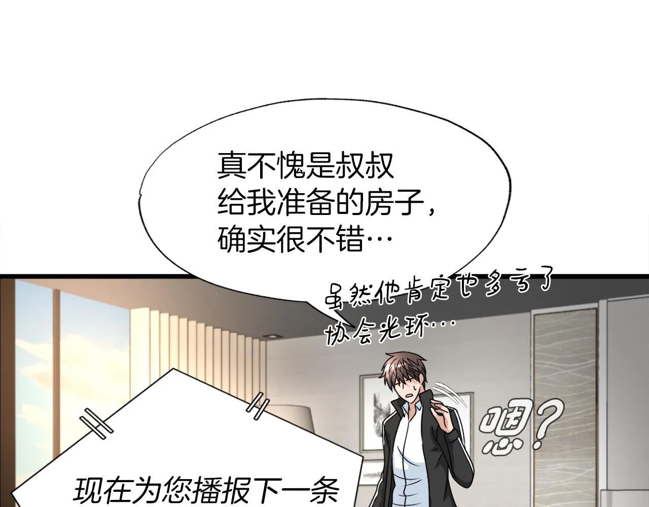 第11话 等级测定 第11页
