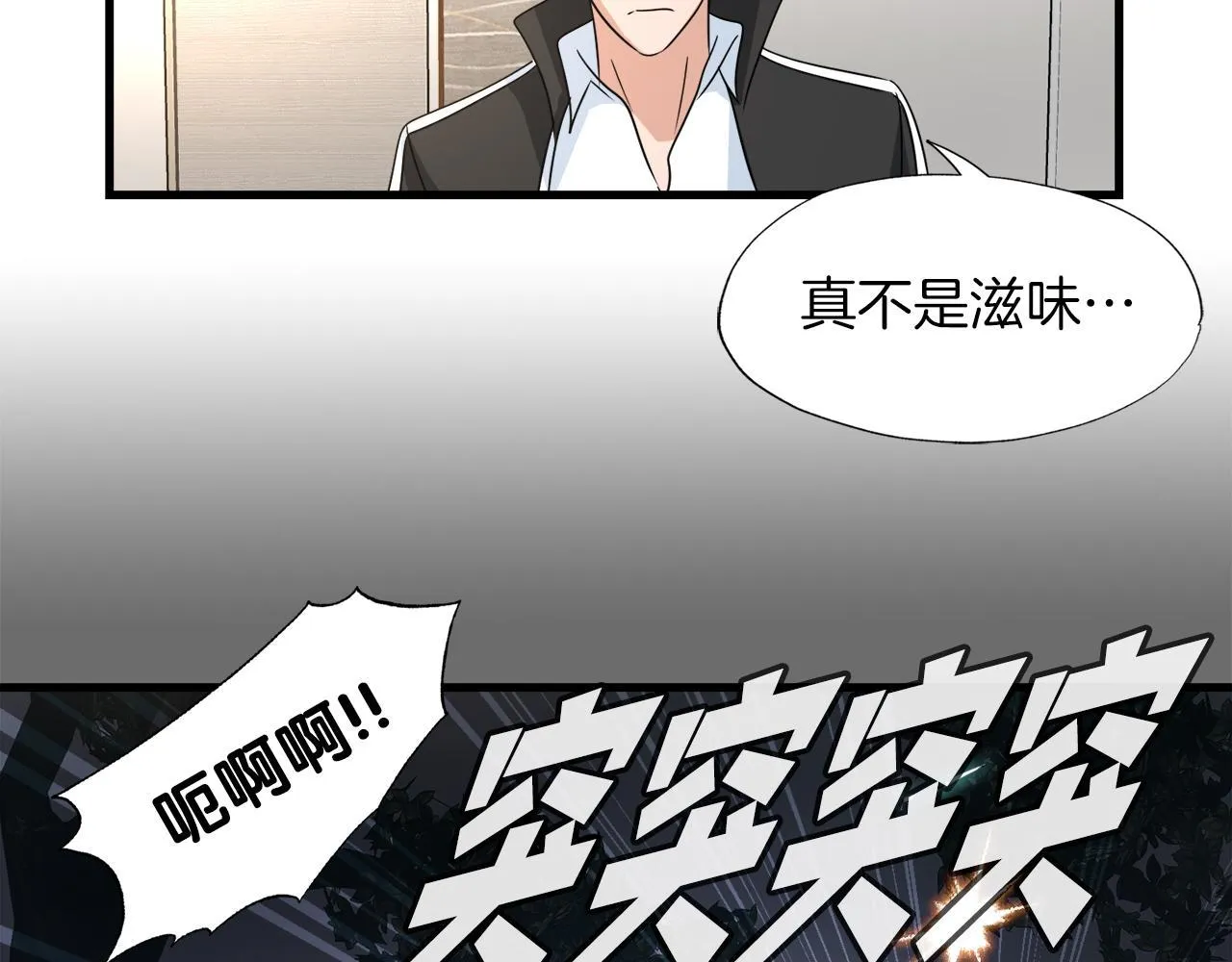 第11话 等级测定 第16页