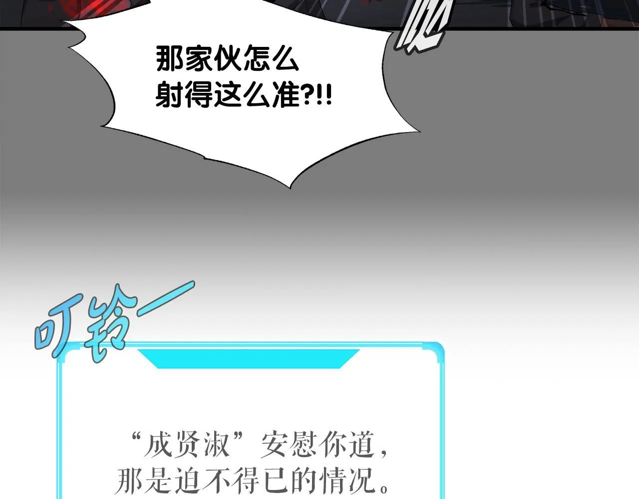 第11话 等级测定 第18页