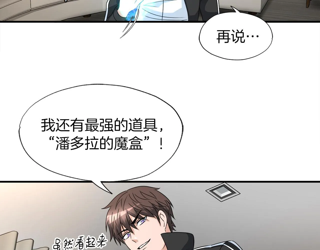 第11话 等级测定 第21页