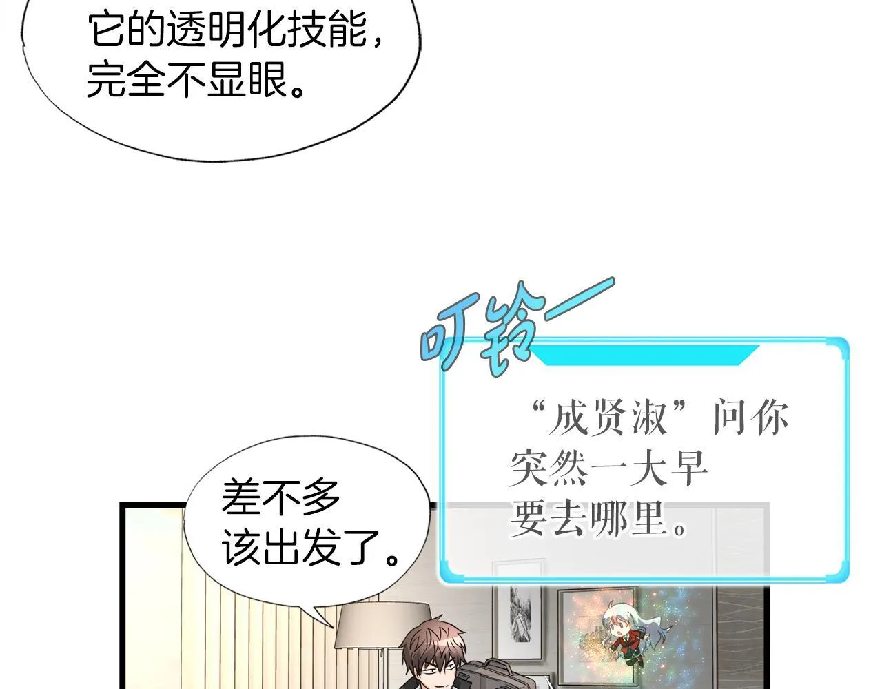第11话 等级测定 第23页