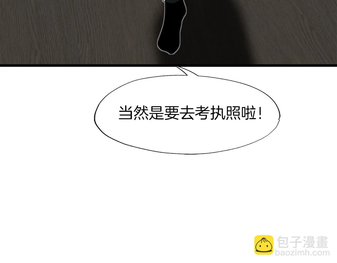 第11话 等级测定 第28页