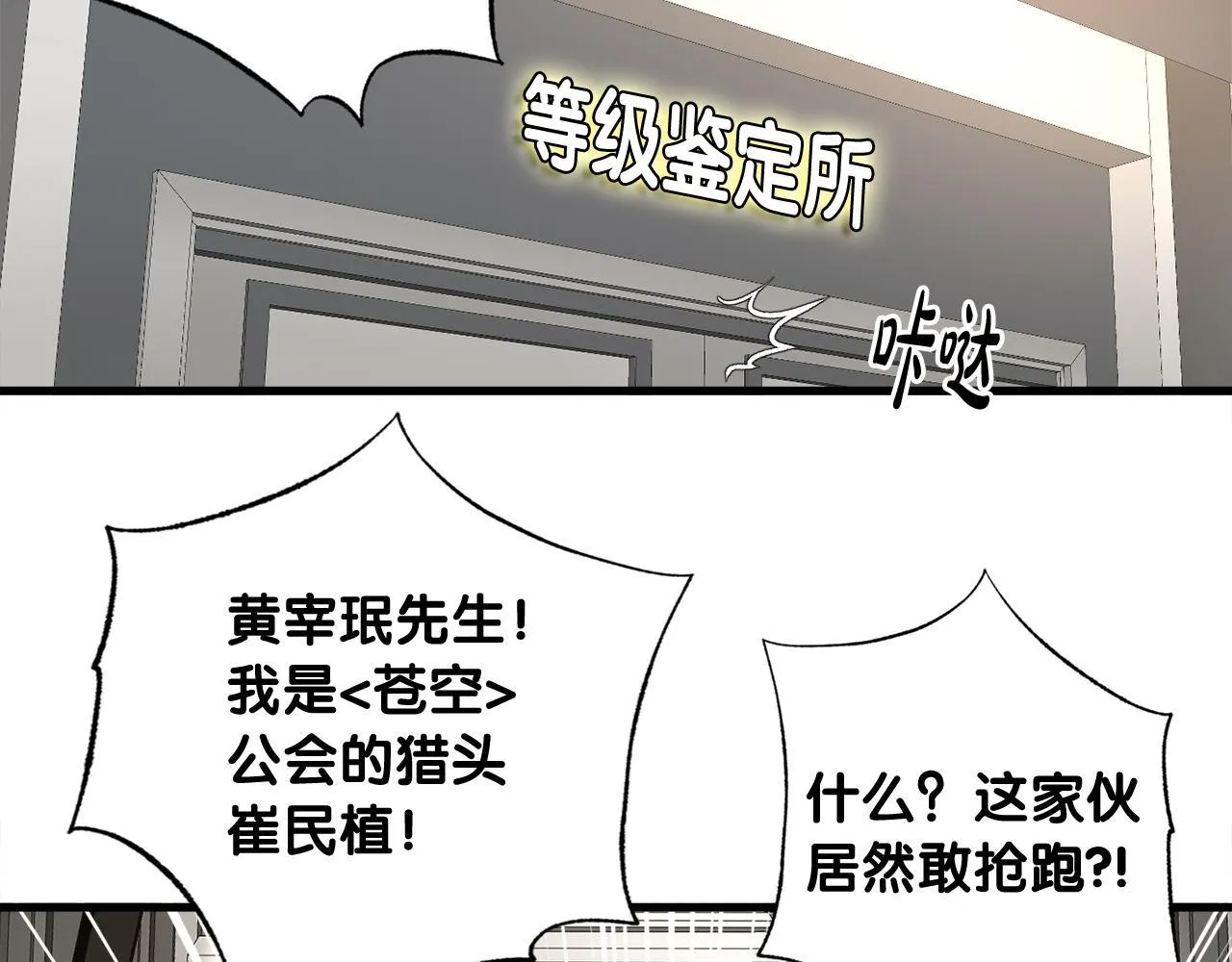 第11话 等级测定 第35页
