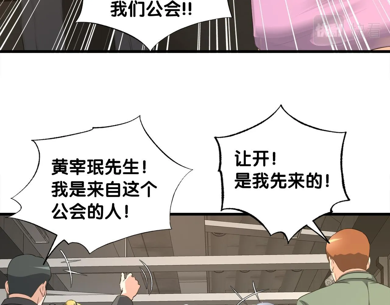 第11话 等级测定 第38页
