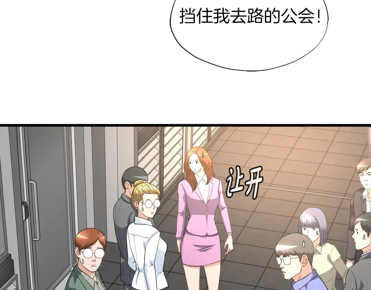 第11话 等级测定 第42页