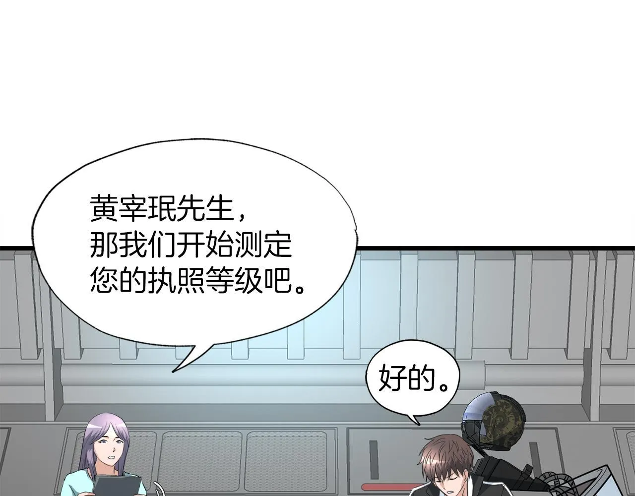 第11话 等级测定 第45页